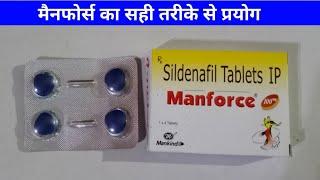 Manforce 100mg Tablet kaise khaye | मैनफोर्स टैबलेट कैसे खाये | Manforce Tablet | Manforce | Vigora