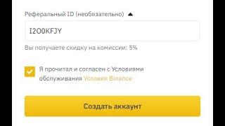 (2021) Реферальный ID Binance : I2O0KFJY