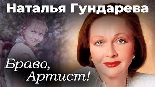 Богиня экрана и королева сцены | Чем Наталья Гундарева покорила зрителей и коллег