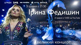 Ірина Федишин премʼєра шоу «Секрет»