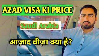 Azad visa saudi arabia price 2024|| azad visa kaise milta hai