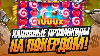  САЙТ POKERDOM - ОБЗОР БОНУСОВ И ТОПОВЫХ ИГР! . Лучший Казик . Слоты . Джекпот