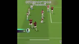 СУПЕРФУТБОЛ #fifamobile #лучшийгол #страны