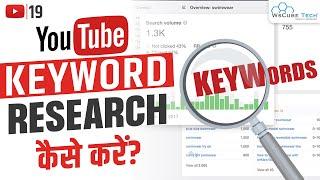 YouTube Video Ke Liye Keyword Research Kaise Kare? | FREE YouTube Keyword Research Tool