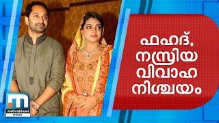 Fahad Fazil - Nazriya Nazim Engagement Press Meet | Mathrubhumi News