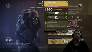 DESTINY 2 | ЗУР 30.08.2024: ФИКС НИКНЕЙМОВ, ЭКЗОТ ПОВЯЗКИ, ЗВЕЗДНЫЙ ПОЛУНОЧНИК и ИМБА АВТОМАТ