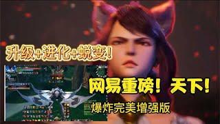 【手遊測評】天下三？錯！是天下！開局騎龍，網易開竅了？