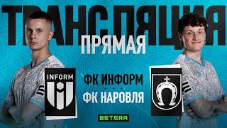МЕДИАЛИГА Беларусь // ФК Информ vs ФК Наровля // МЕДИАФУТБОЛ в Гомельская область