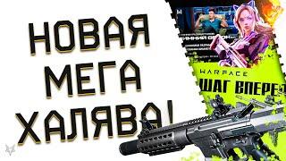 НОВАЯ МЕГА ХАЛЯВА В ВАРФЕЙС 2024!ЗАБЕРИ 4 ДОНАТА И VIP БЕСПЛАТНО С ПРОМО!НОВОЕ СОБЫТИЕ!ПТС WARFACE!