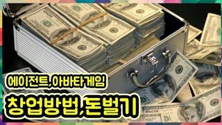 캄보디아,시아누크빌,아바타사업,에이전트,돈버는방법