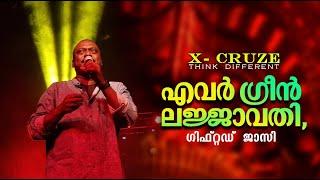 ഒറ്റ പാട്ടു കൊണ്ട് 2024 നെ 2004 ആക്കി മാറ്റി | Jassie Gift | Lajjavathiye @jassiegift @kundannur