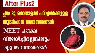 AFTER PLUS TWO SCIENCE BIOLOGY-DEGREE STUDY OPTION-CAREER OPTION-NEET|CAREER PATHWAY|Dr.BRIJESH JOHN