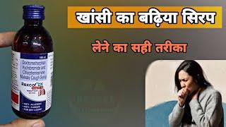 rexcof dx | खांसी के लिए | rexcof dx syrup | rexcof dx nf cough syrup in hindi | dry cough syrup