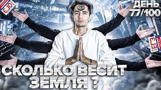 СКОЛЬКО ВЕСИТ ЗЕМЛЯ? I Физика ОГЭ ЕГЭ 2024 I Эмиль Исмаилов I Global_EE