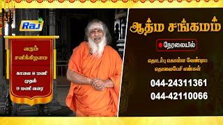 Athma Sangamam With Sanjivi Raja Swamygal - Live | Saturday 13 Jan 2024 @08.00AM | Promo | Raj Tv