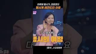 놀라운 장윤정의 행사 스케줄에 발끈한 김소연 ㅋㅋㅋ