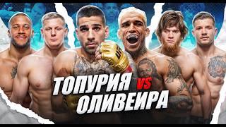 Илия Топурия vs. Чарльз Олвиейра | Павлович подерется с Ганом? | Шара vs. Веттори