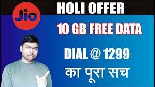 Jio 10GB FREE High Speed 4G Add On Data Voucher || Truth Behind Dial @1299