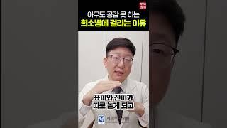 아무도 공감 못하는 희귀 피부병에 걸리는 이유! #shorts #이효리 #이효리비행기 #이효리희귀병  #수포성표피박리증 #김신한피부과전문의 #김신한피부과 #영등포김신한피부과