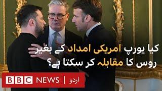 Will Europe be able to defend itself without the US support? - BBC URDU