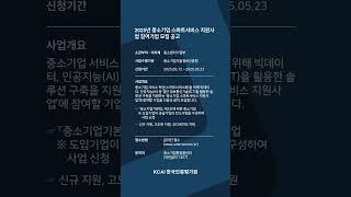 뉴스레터 25년 4월 7일 중소벤처기업부 #Shorts
