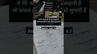 medico info 43 || whatsApp status || #struggle #study #selfstudy #shorts #doctor #future #neet #pw