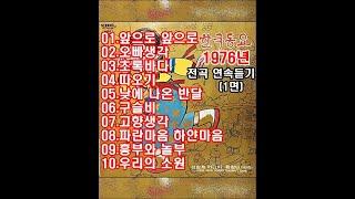 한국동요 1면 ( 선명회 어린이 합창단 제3집 ) 10곡 연속듣기  ( KOREAN CHILDREN'S SONGS )