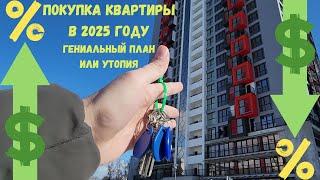 Стоит ли покупать квартиру в 2025 году ? Ответы на вопросы и прогулка по Минск мир  Minsk world