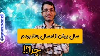 چرا هر سال افت می‌کنیم؟ درس ها سخته یا مشکل از ماست؟