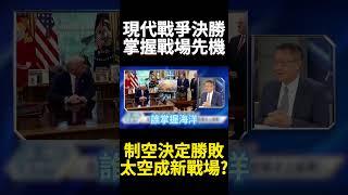 豪擲千億美金金穹防禦系統！不怕拖垮財政川普賭了 美國最強之盾能擋下中國最強之矛｜#寰宇全視界 #寰宇新聞