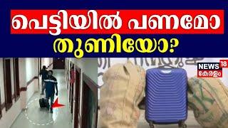 പെട്ടിയിൽ പണമോ തുണിയോ? ട്രോളി വിവാദത്തിലെ നാല് കഥകൾ | Palakkad Black Money Allegation | Palakkad