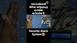 ඔබේ නිවසට වෙළදසැලට Security Alarm System එකක් ගෙදරදීම හදමු| tricalNtronic | #Short