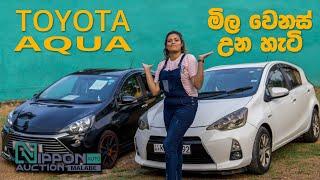 Toyota Aqua මිල ගණන් වෙනස් වුන හැටි (2012-2022) | Nippon auto review