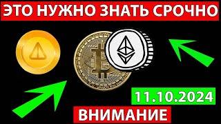  БИТКОИН ЭТО НУЖНО ЗНАТЬ СРОЧНО  ПРОГНОЗ БИТКОИН СЕГОДНЯ И АЛЬТКОИНЫ