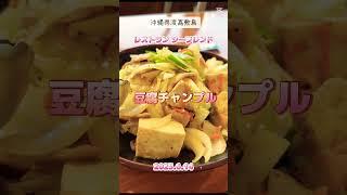 沖縄県渡嘉敷島阿波連地区レストラン シーフレンド