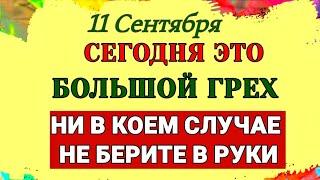 11 Сентября Усекновение главы Иоанна Предтечи. Почему нельзя есть шаровидную пищу. Приметы Запреты