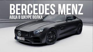 Мифы и легенды вокруг Mercedes-Benz AMG GT // PashaZab