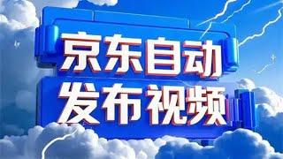 京东短视频带货黑科技，一键全自动发布视频，批量矩阵日入1000+【自动脚本+实操教程】