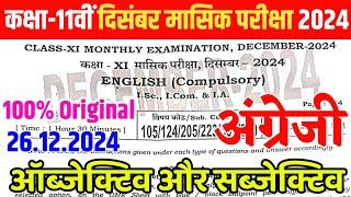 11th Class English 26 December Monthly Exam Viral Subjective 2024 | 26 December Class 11th English