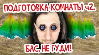 ЧАСТЬ 2!!!!! КАК ПОДРУЖИТЬ МОНИТОРЫ и КОМНАТУ