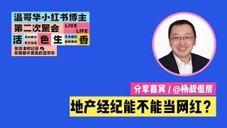 小红书博主聚会老杨分享内容完整版