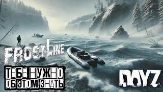 DayZ Frostline - ТЕБЕ НУЖНО ОБ ЭТОМ ЗНАТЬ | DayZ 1.26