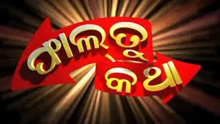 FALTU KATHA -  Papu pam pam - EPISODE 44 - Odia #comedy  - Brand New Odia videos - Lokdhun odia