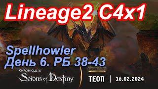 Lineage2. Elmorelab.com. Cronicle4 x1. Spellhowler. День 6. Премо, Икар, Терук, Паук, Крок43.