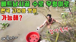 베트남시골 이민자의 입맛에맞는 한국음식을 발견했습니다! (kiengiangtv)