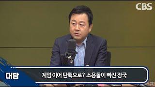 “계엄 이어 탄핵으로? 소용돌이 빠진 정국” / CBS 뉴스특보