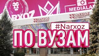 Почему Нархоз — лучший вуз Казахстана? Полный обзор университета НАРХОЗ | По ВУЗам №5