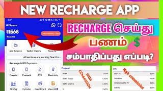 Best recharge earning app in tamil | earn money on mobile recharge in Tamil 