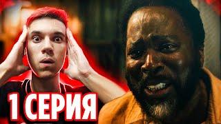 ЛУЧШИЙ СЕРИАЛ  ИЗВНЕ 1 серия 3 сезон / Реакция на сериал From