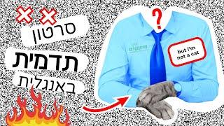 הפקת סרטון תדמית באנגלית לדוגמא | הפקת סרטון אנימציה באנגלית עושים בשיווקנט - shivuknet.co.il